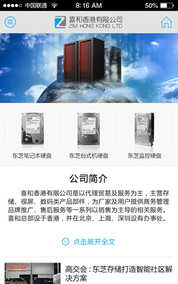 喜和香港有限公司網站案例圖片0
