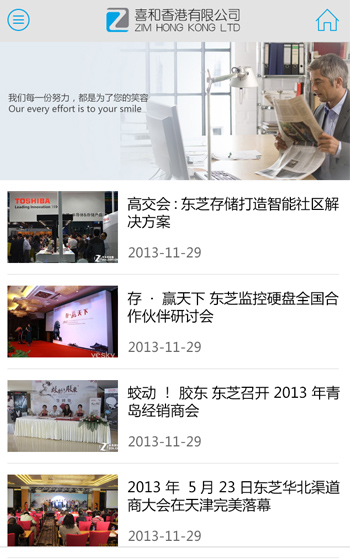 喜和香港有限公司網站案例圖片2