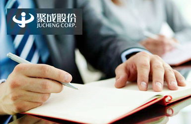 點擊查看聚成股份培訓(xùn)案例