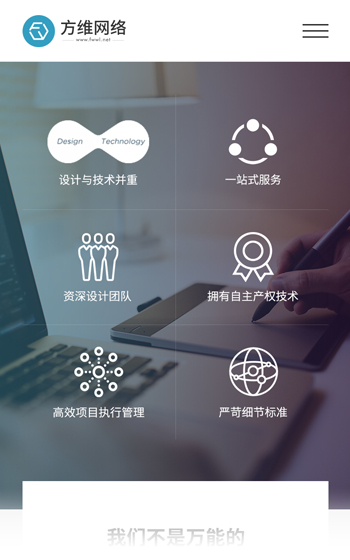 方維網(wǎng)站建設網(wǎng)站案例圖片1
