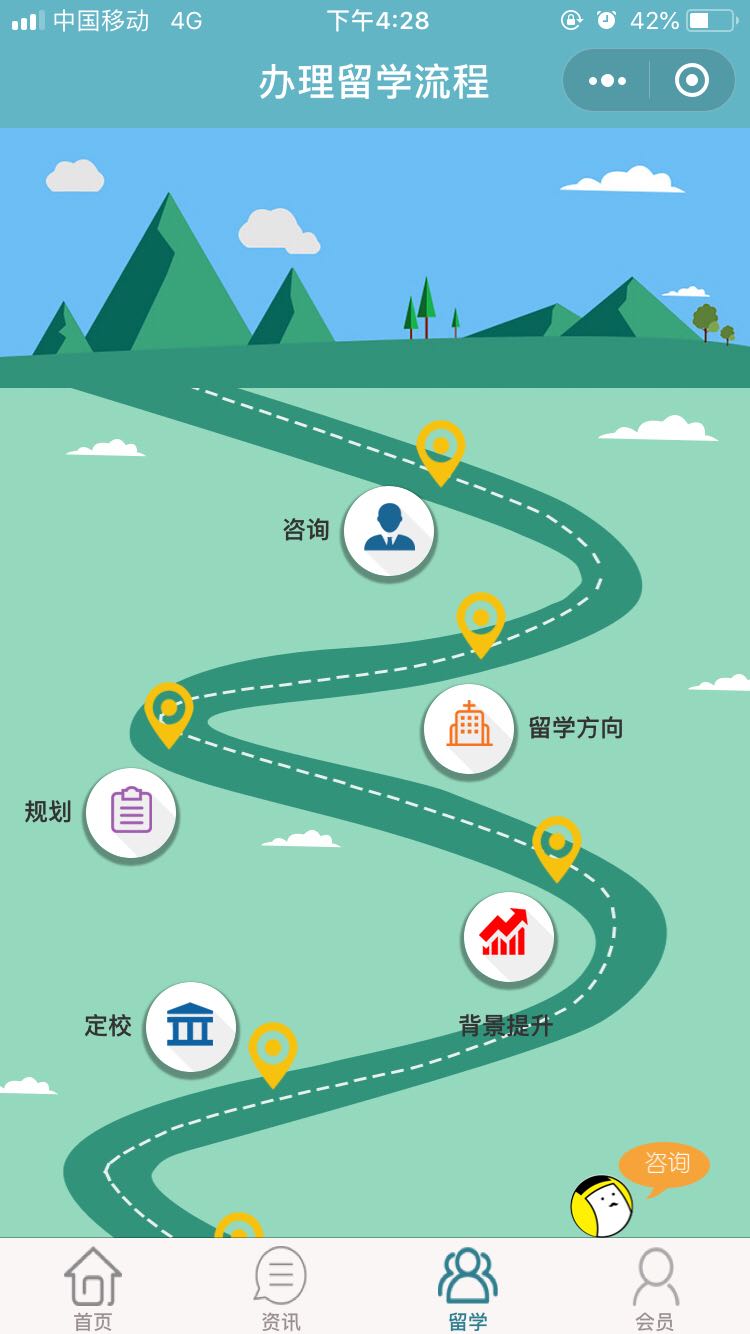 海帶留學小程序網(wǎng)站案例圖片3