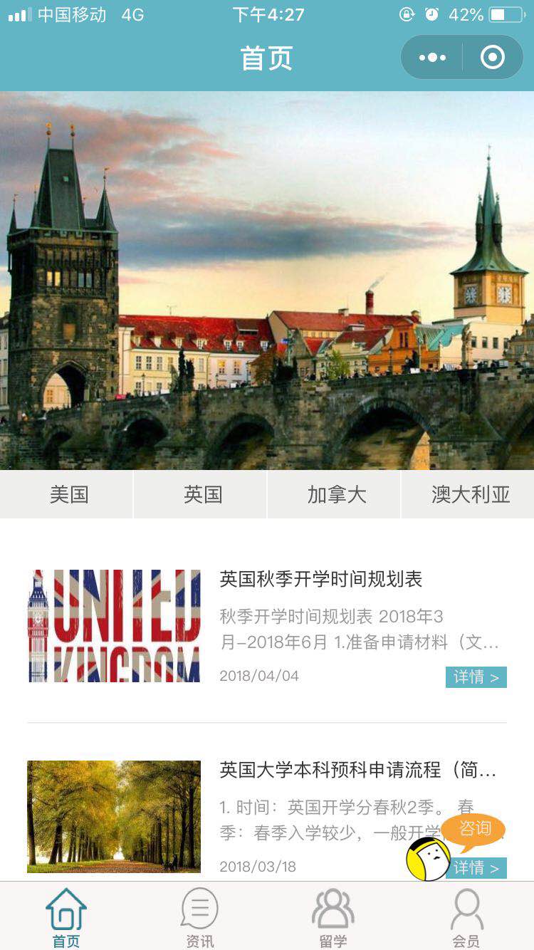 海帶留學小程序網(wǎng)站案例圖片0