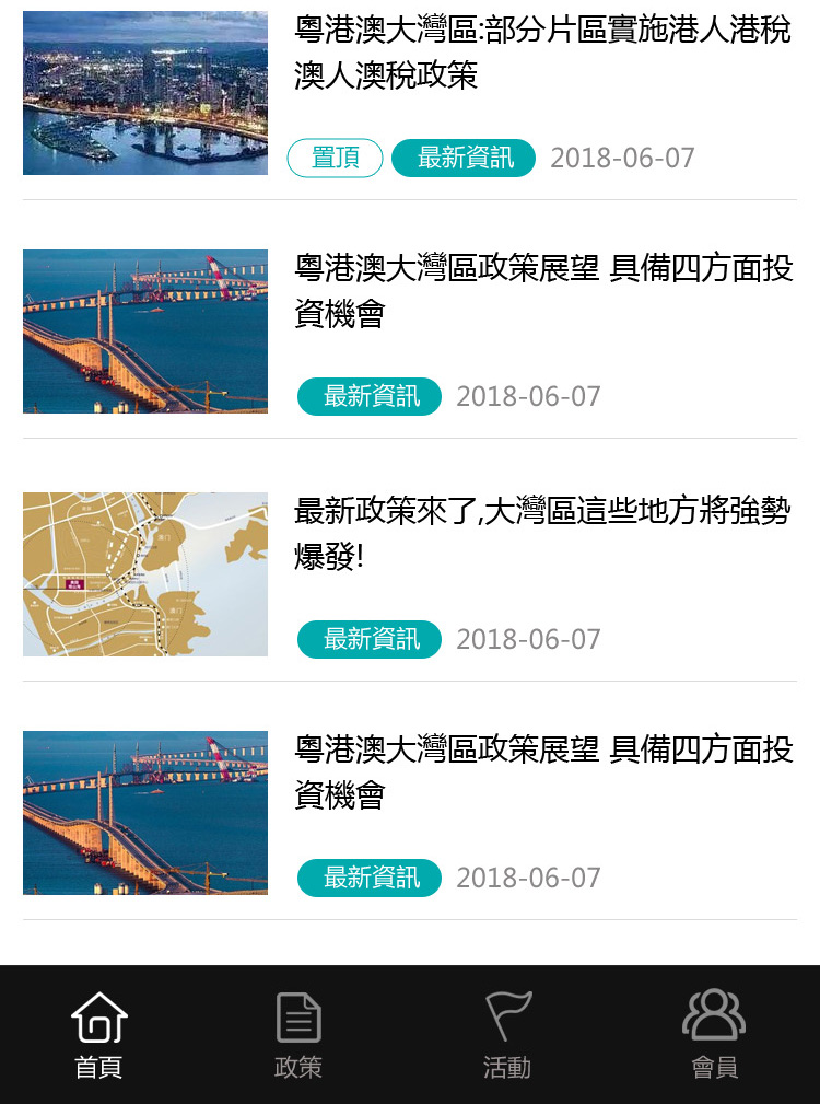 大灣區(qū)新聞網網站案例圖片3