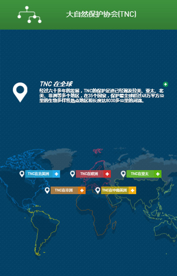 大自然保護(hù)協(xié)會(huì)網(wǎng)站案例圖片1