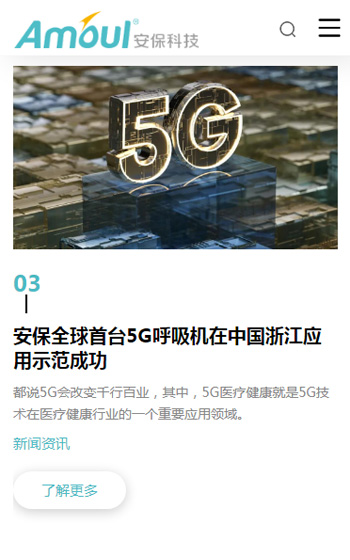 安?？萍季W(wǎng)站案例圖片2