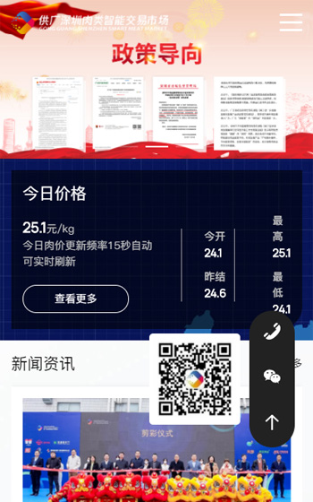 供廣深圳肉類智能交易市場(chǎng)網(wǎng)站案例圖片0