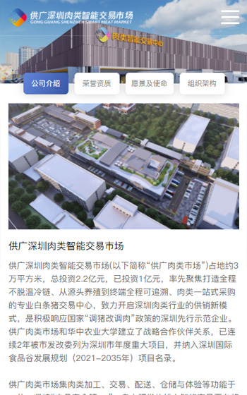 供廣深圳肉類智能交易市場(chǎng)網(wǎng)站案例圖片1