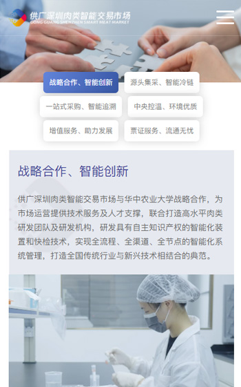 供廣深圳肉類智能交易市場(chǎng)網(wǎng)站案例圖片2