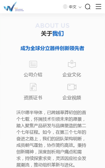 沃爾德實(shí)業(yè)網(wǎng)站案例圖片1