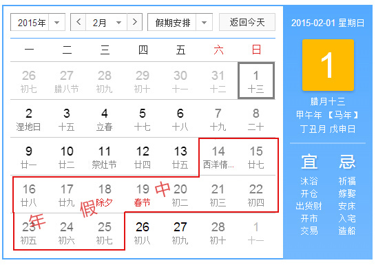 方維網(wǎng)絡2015春節(jié)放假統(tǒng)計