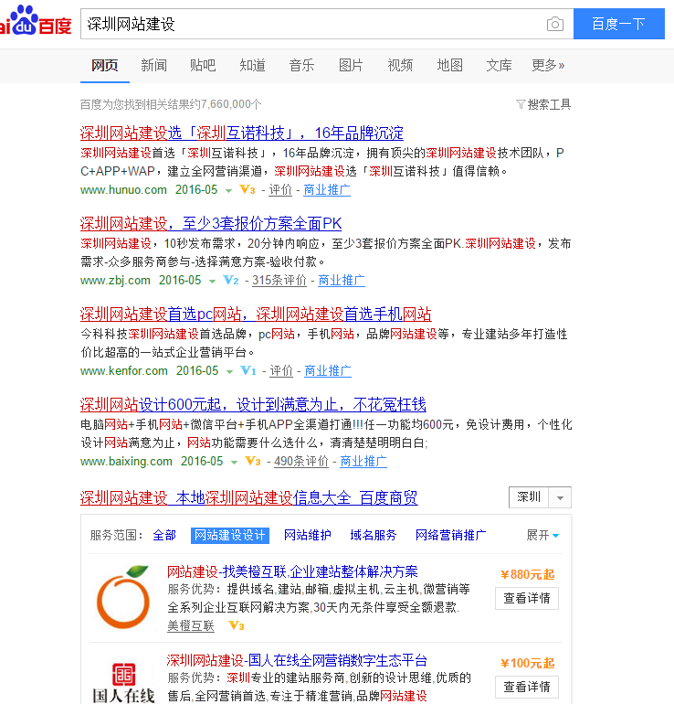 深圳網(wǎng)站建設