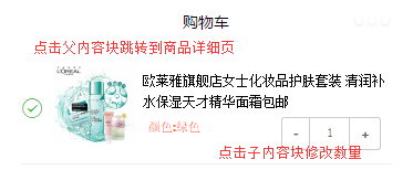 微信小程序購(gòu)物車(chē)