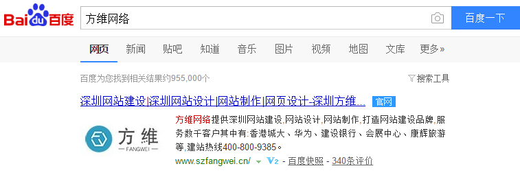 方維網(wǎng)絡百度搜索結(jié)果