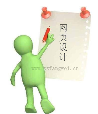 深圳網(wǎng)頁設計