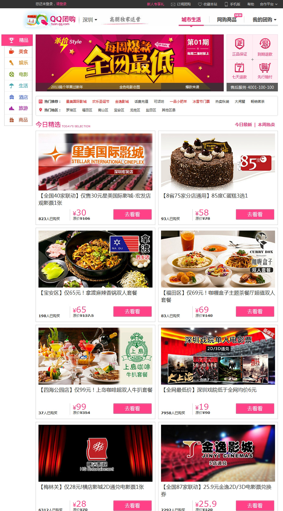 團購網(wǎng)站的發(fā)展