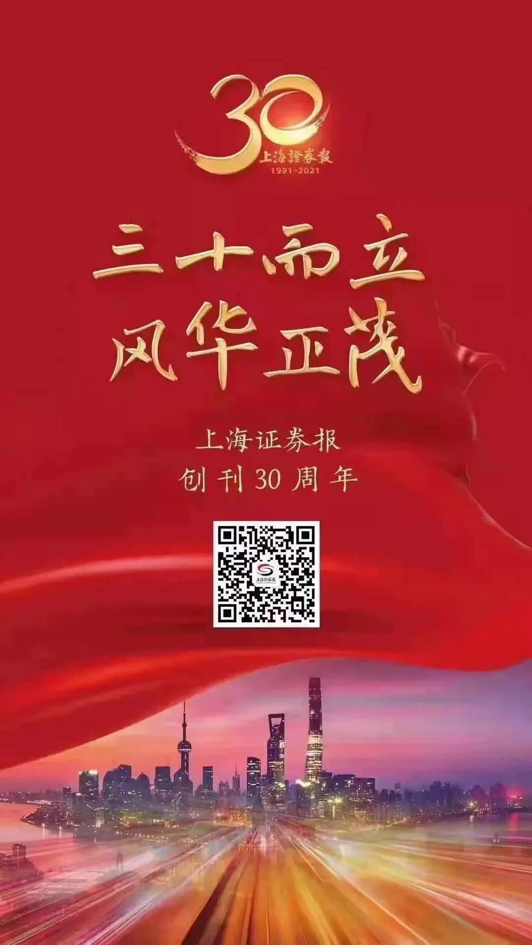 陜西黑貓焦化股份有限公司熱烈祝賀上海證券報創(chuàng)刊30周年
