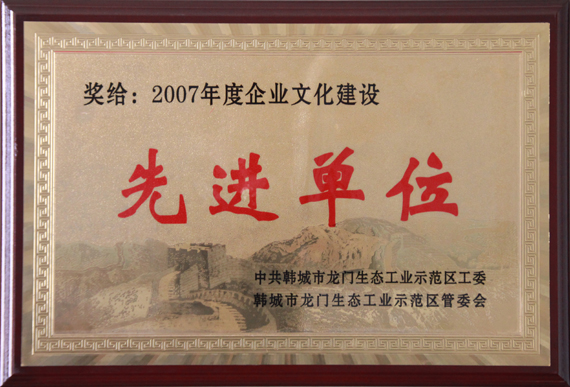 企業(yè)文化建設(shè)先進(jìn)單位