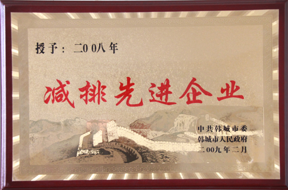 減排先進(jìn)企業(yè)