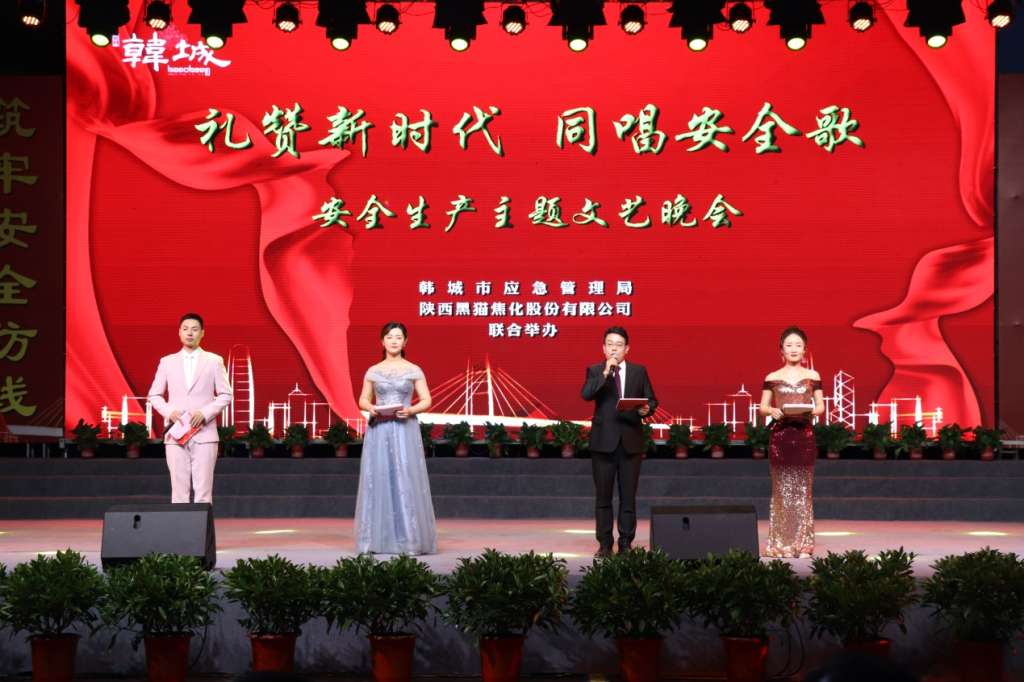 禮贊新時(shí)代 同唱安全歌 禮贊新時(shí)代 同唱安全歌