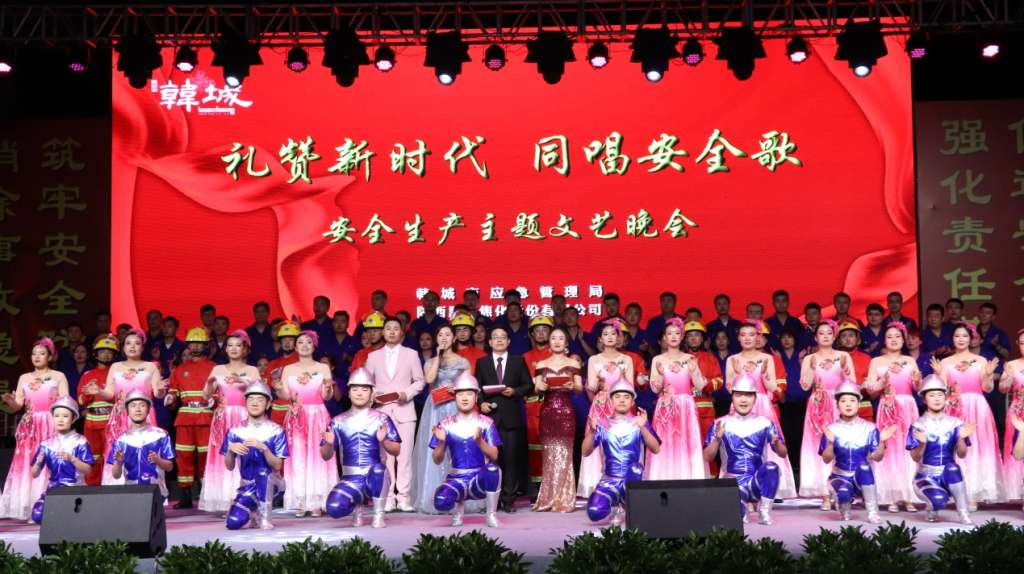禮贊新時(shí)代 同唱安全歌 禮贊新時(shí)代 同唱安全歌