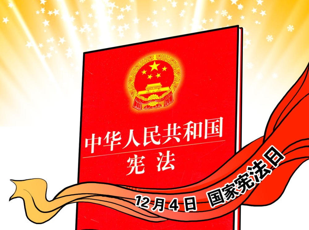 憲法宣傳周|弘揚(yáng)憲法精神 堅(jiān)定法治信仰 憲法宣傳周|弘揚(yáng)憲法精神 堅(jiān)定法治信仰