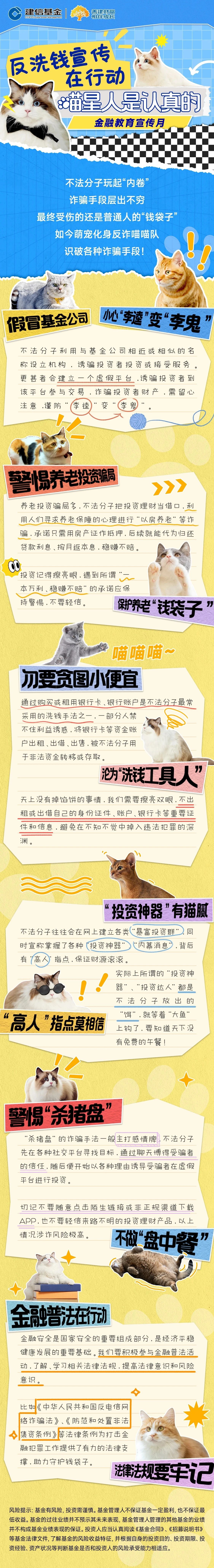 3·15專欄  |  反洗錢宣傳在行動(dòng) 喵星人是認(rèn)真的