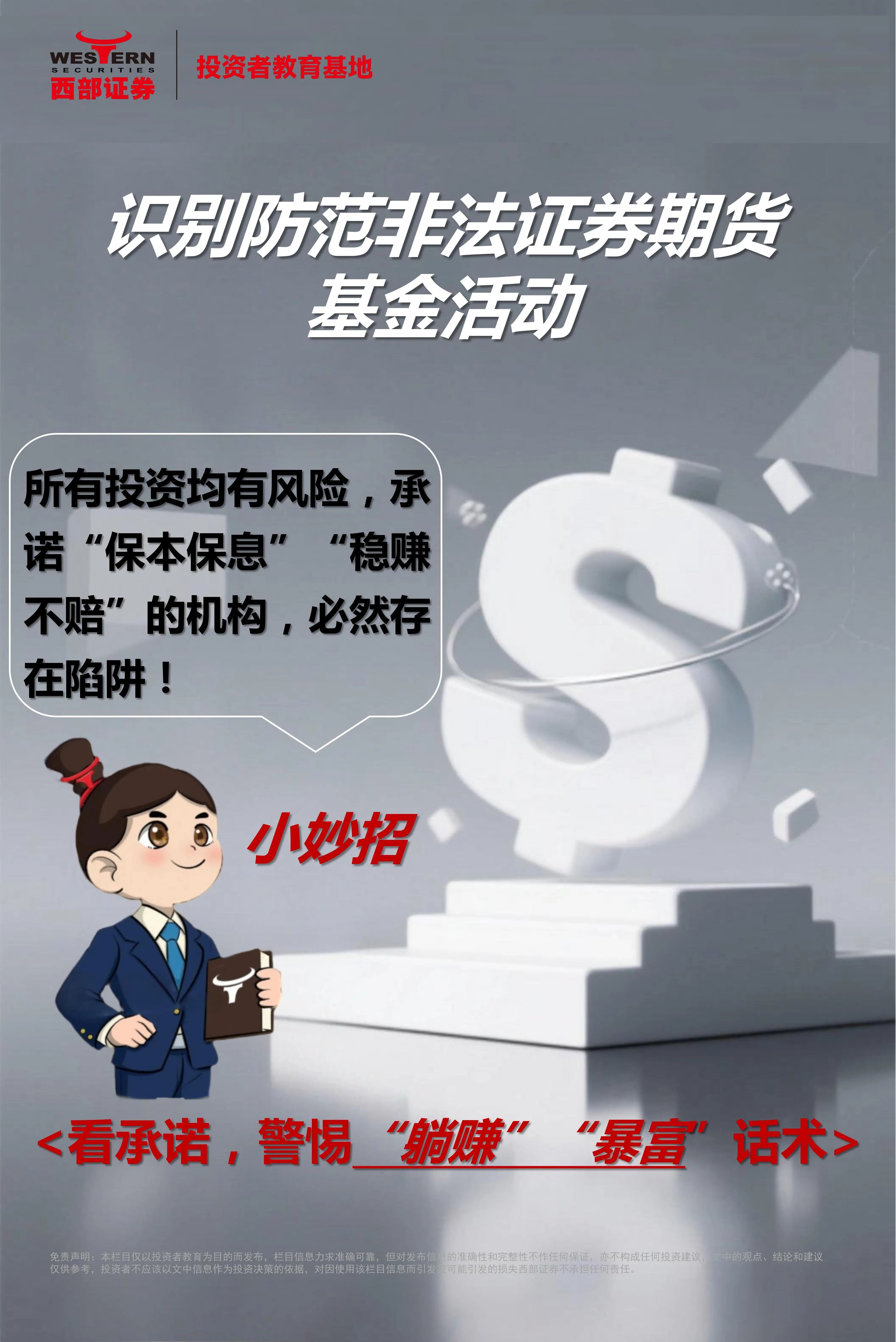 識別防范非法證券期貨基金活動小妙招六