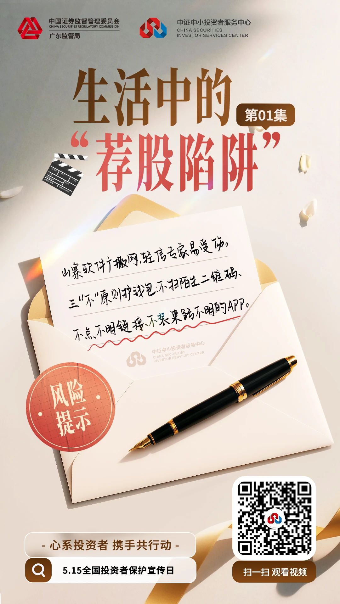 《防非打非在行動！》之防非小貼士